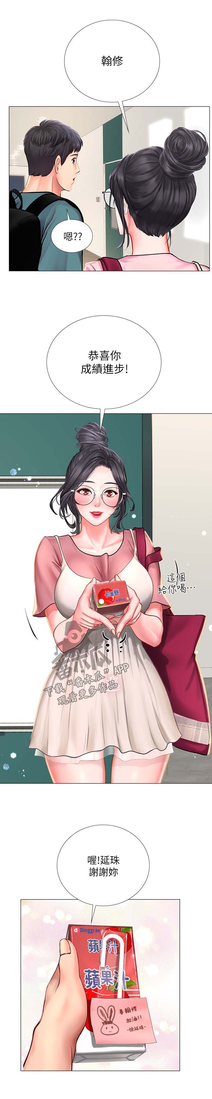 课后会漫画,第63章：载你一程5图