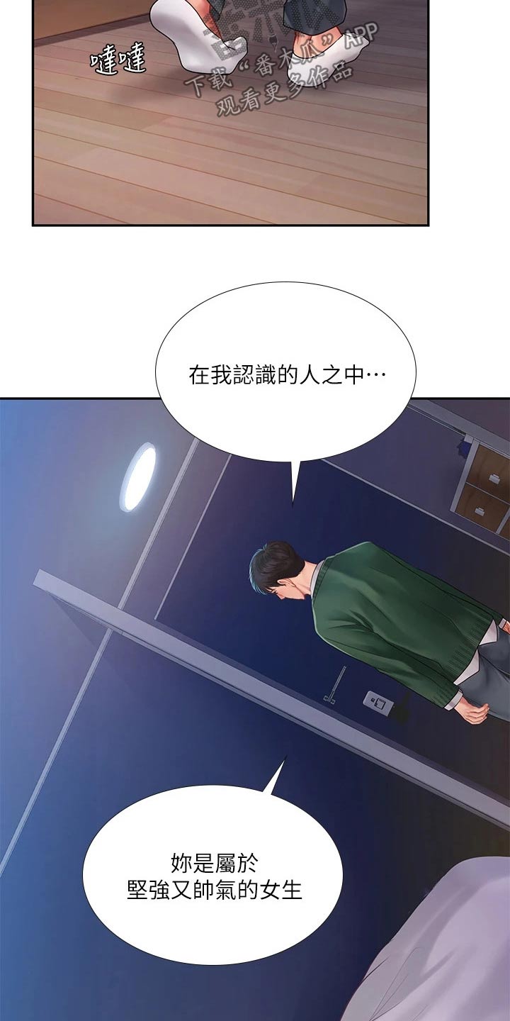 课后会漫画,第152章：给我点时间3图