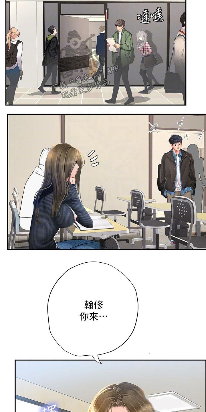课后会漫画,第153章：争锋相对3图