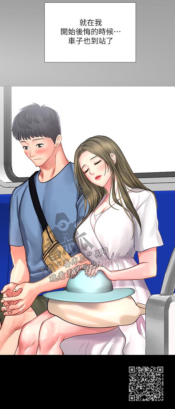 课后会漫画,第53章：最后一步5图