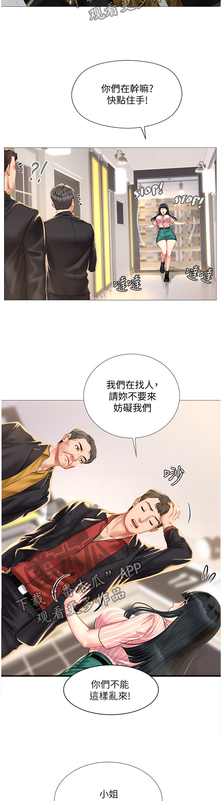 课后会漫画,第79章：危机对策1图