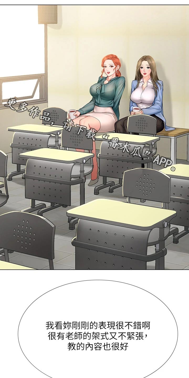 课后会漫画,第173章：选择1图