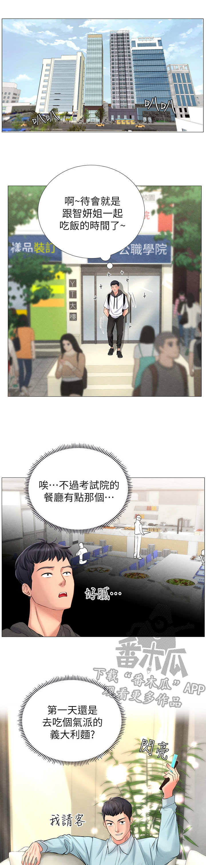 课后会漫画,第9章：忠告1图