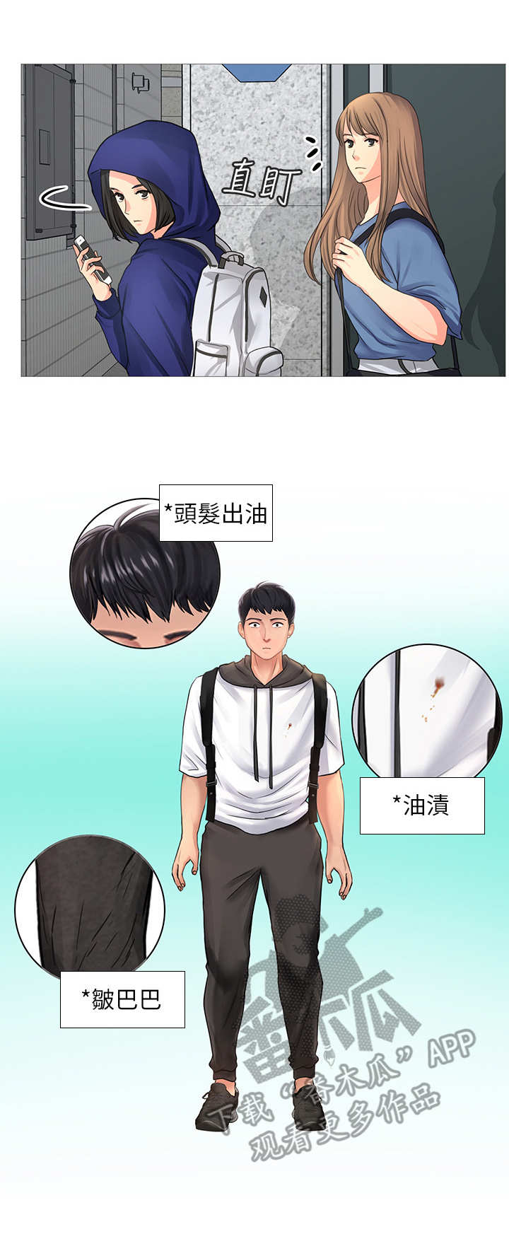 课后会漫画,第15章：肚子痛1图