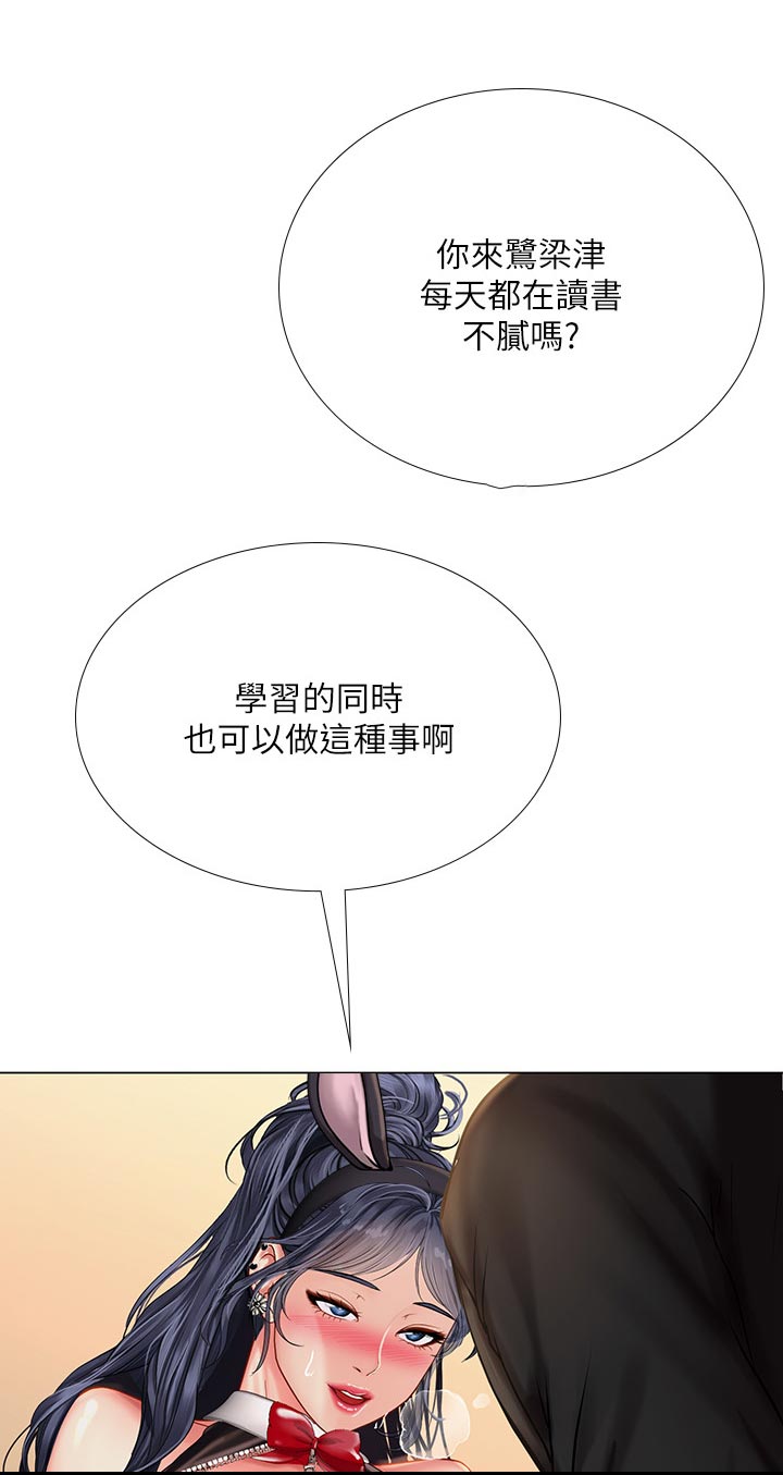 课后会漫画,第128章：照顾2图