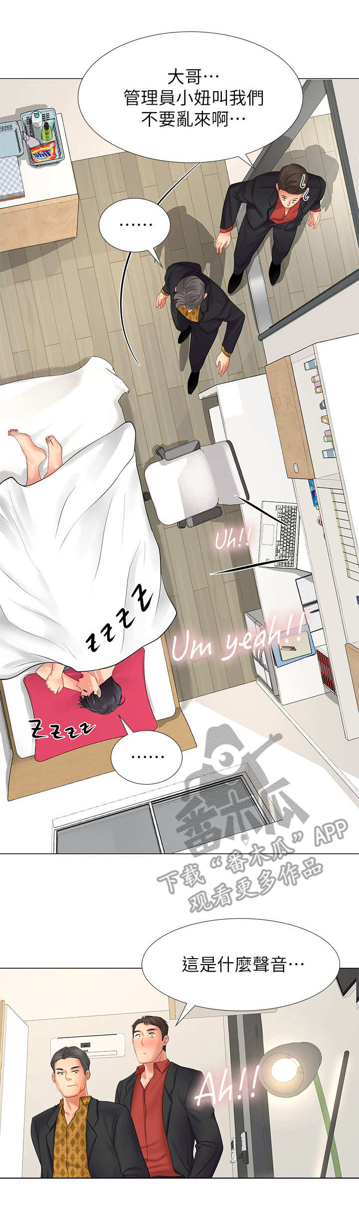 课后会漫画,第21章：事故1图