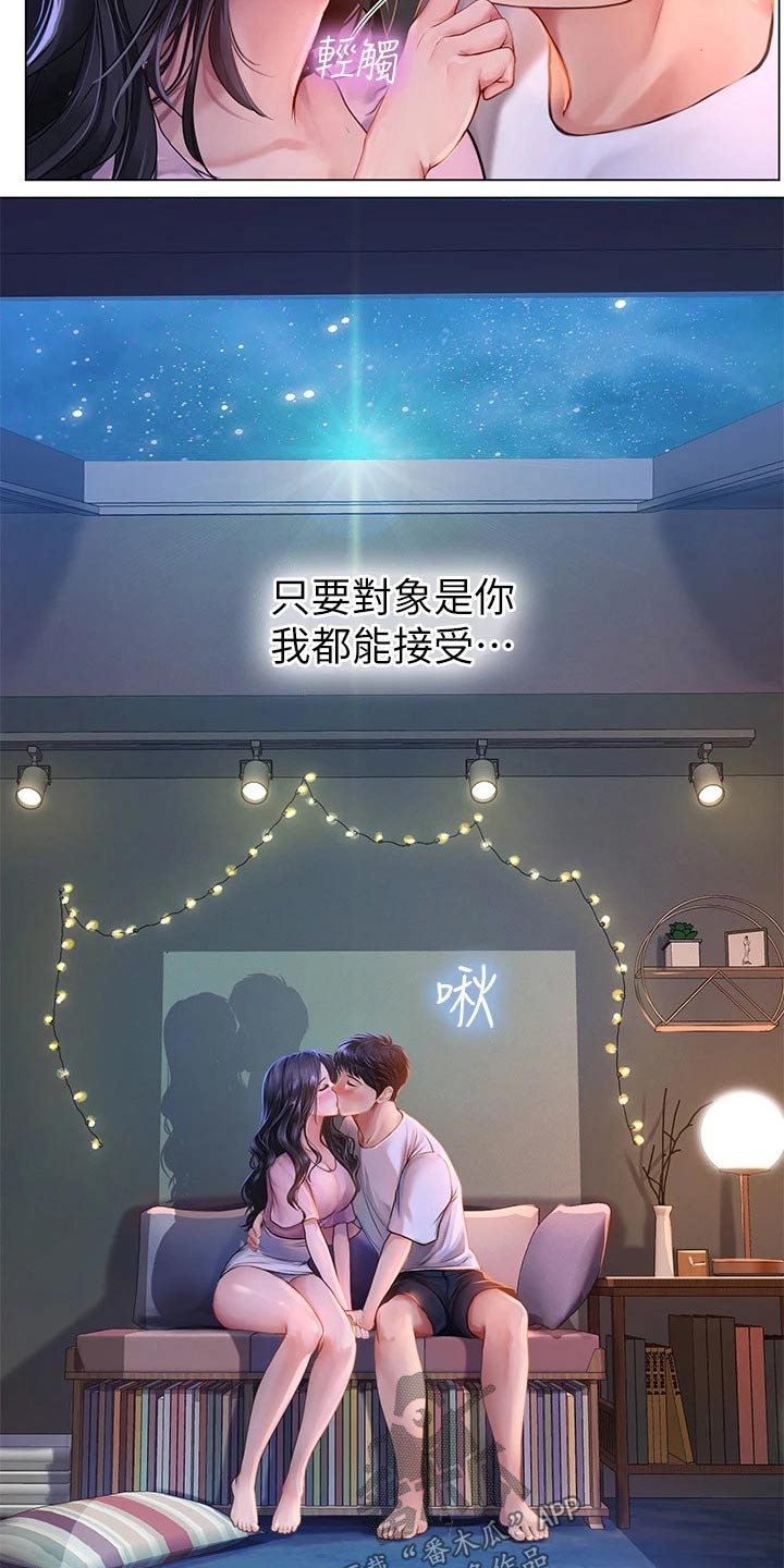 课后会漫画,第182章：仰望星空1图