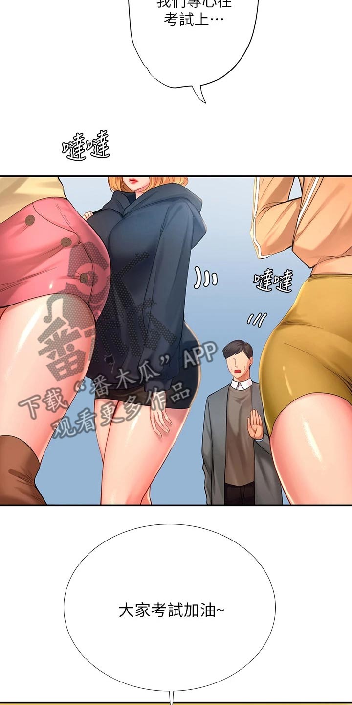 课后会漫画,第158章：陌生2图