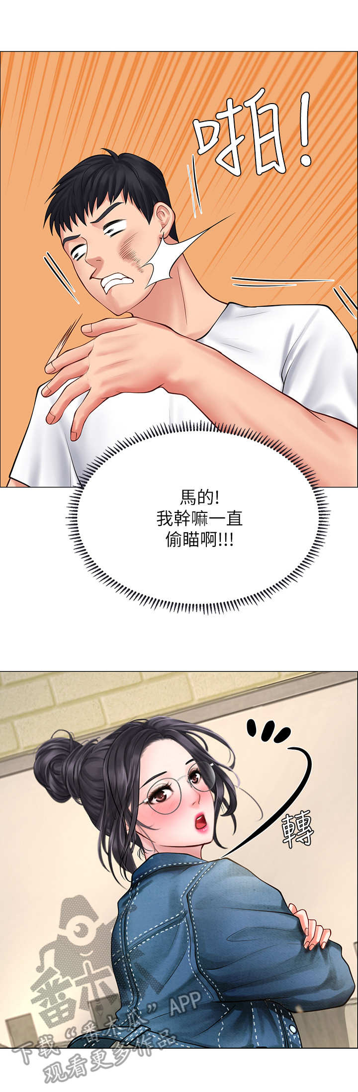 课后会漫画,第33章：请客3图