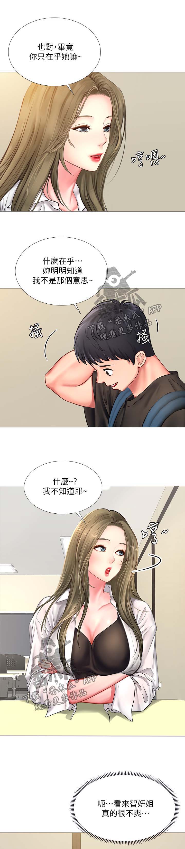 课后会漫画,第51章：去一个地方4图