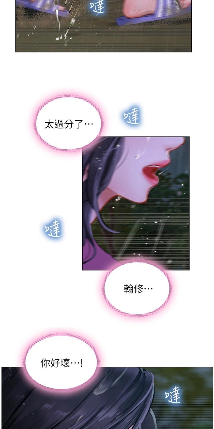 课后会漫画,第187章：生气3图