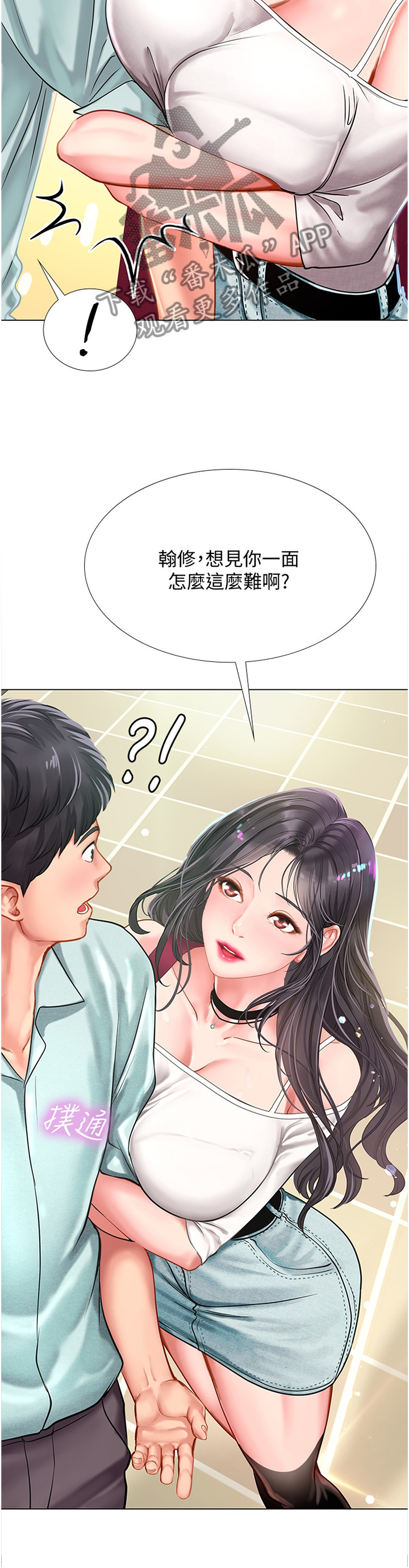 课后会漫画,第115章：一起去吃烤肉吧!2图