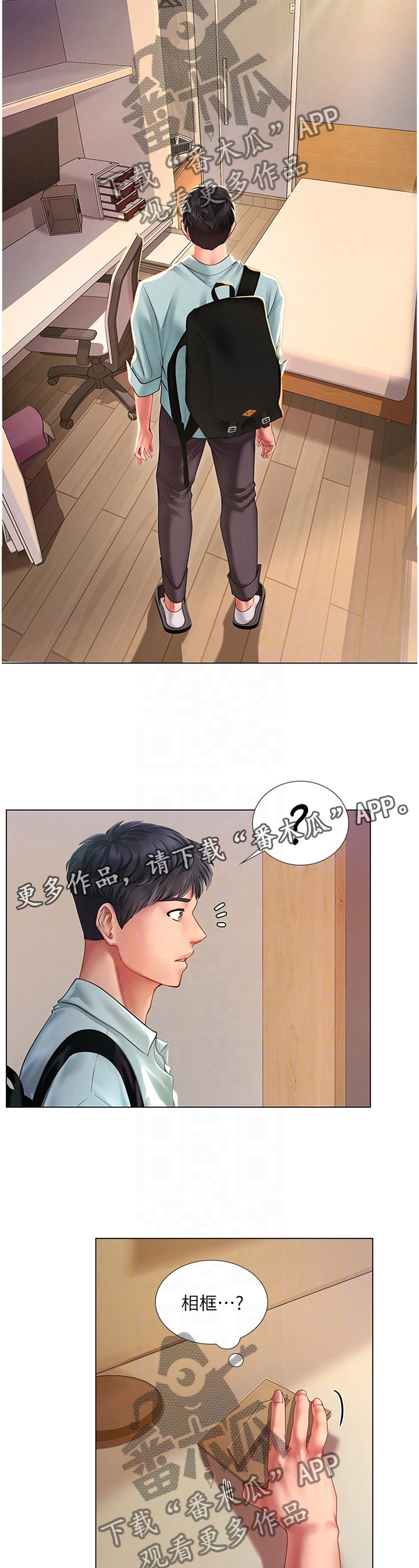 课后会漫画,第120章：无法专注3图