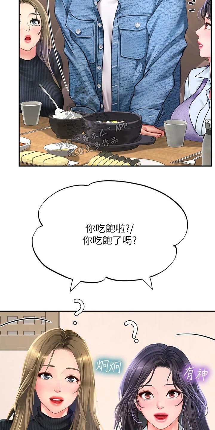 课后会漫画,第154章：浪漫1图