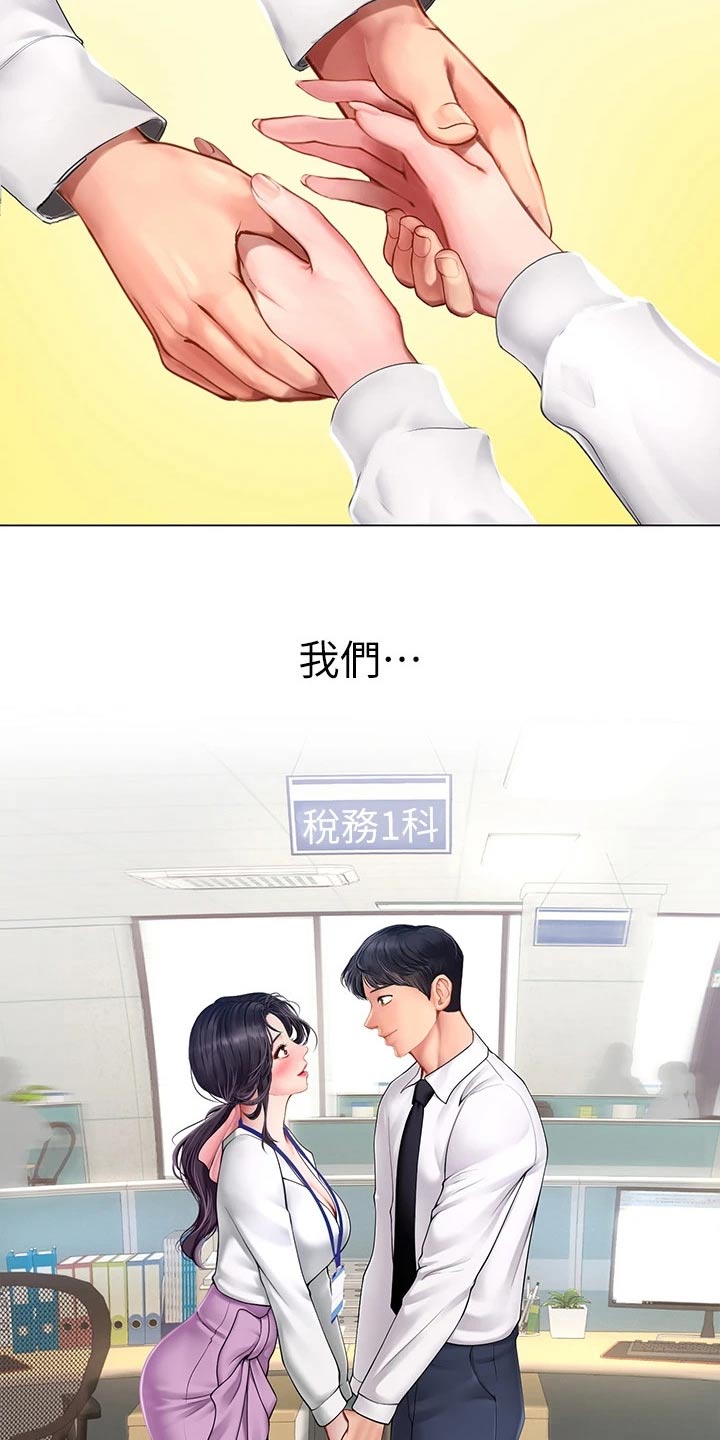 课后会漫画,第191章：一起上班【完结】5图