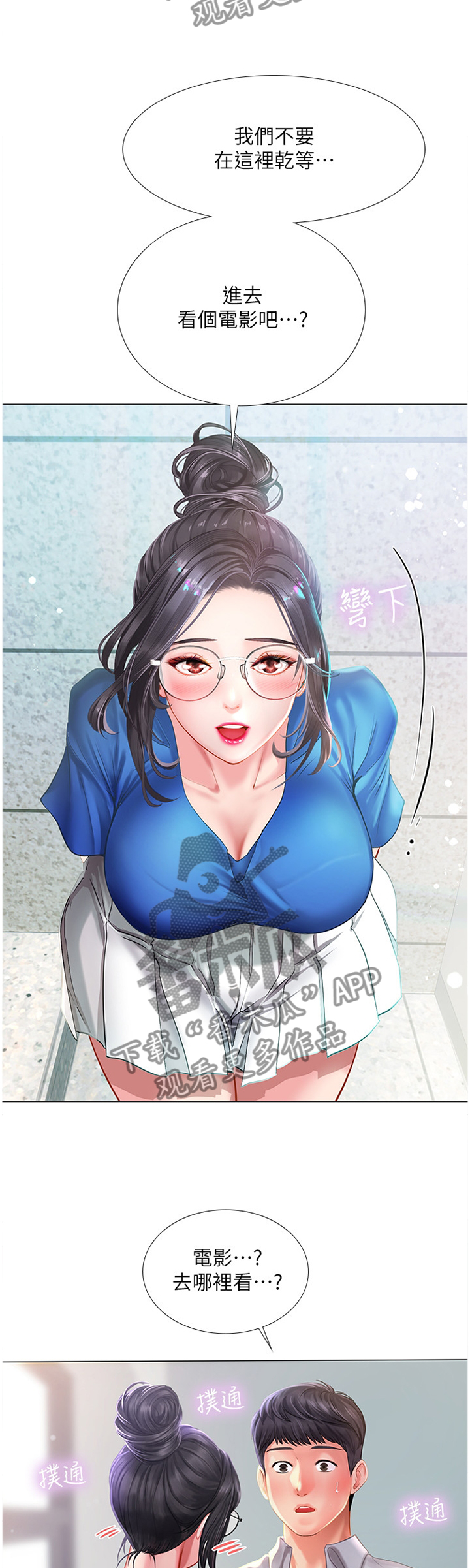 课后会漫画,第76章：感激3图