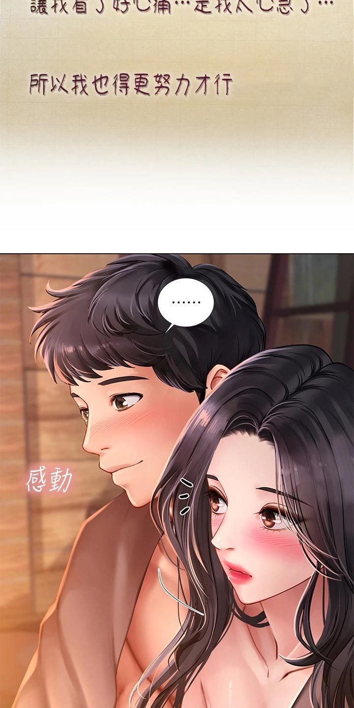 课后会漫画,第190章：日记1图