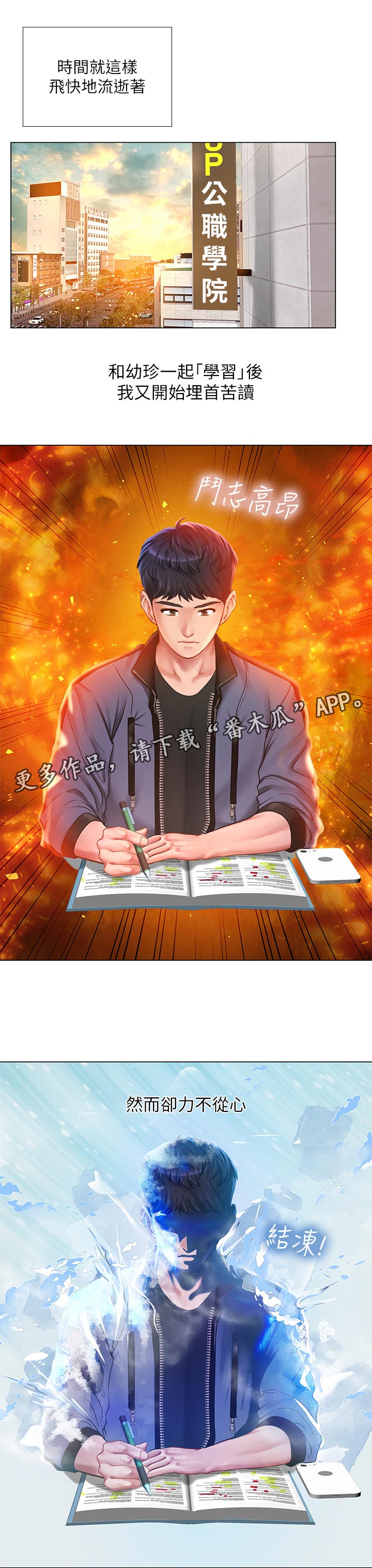 课后会漫画,第130章：跟我来3图