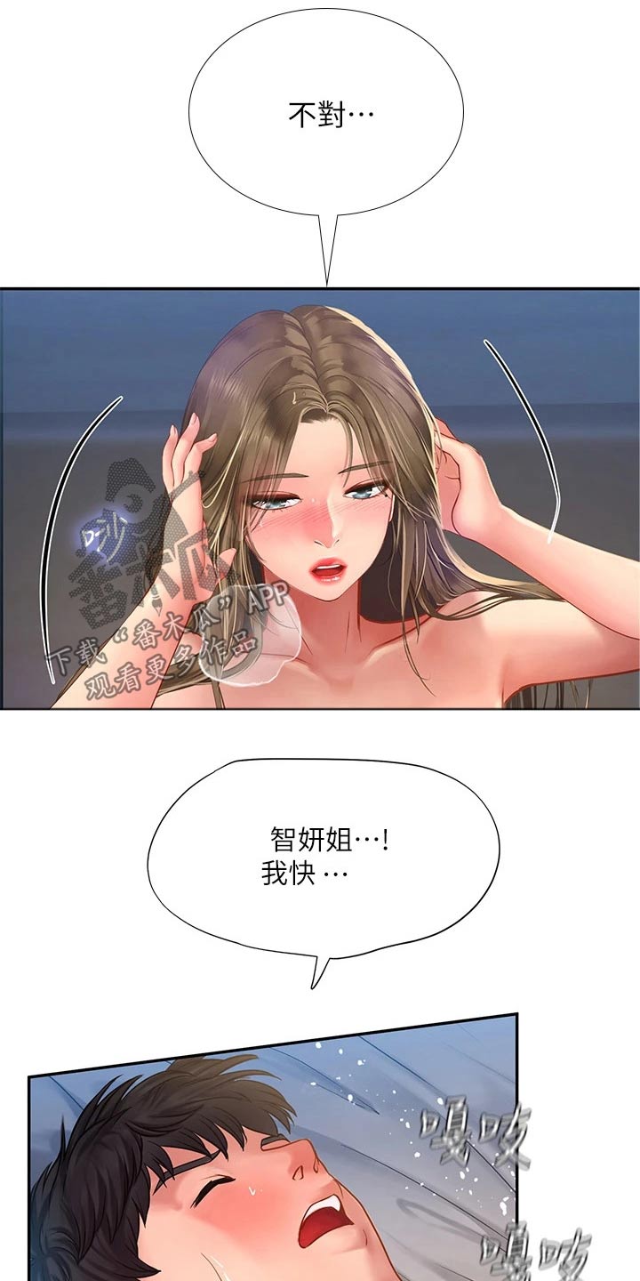 课后会漫画,第152章：给我点时间5图