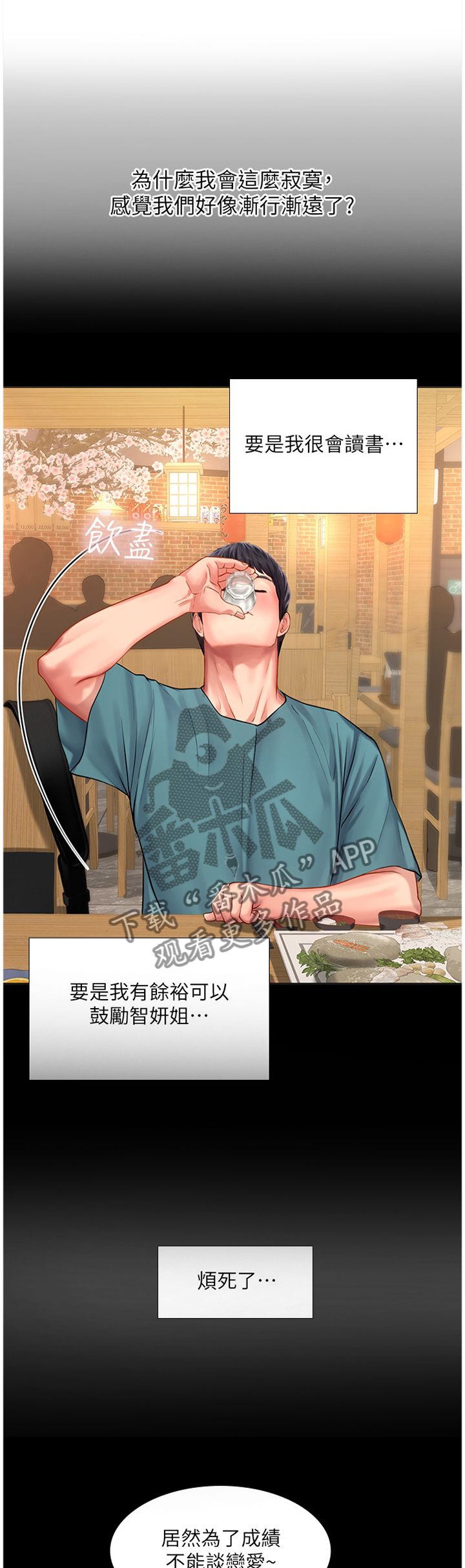课后会漫画,第69章：内心的想法4图