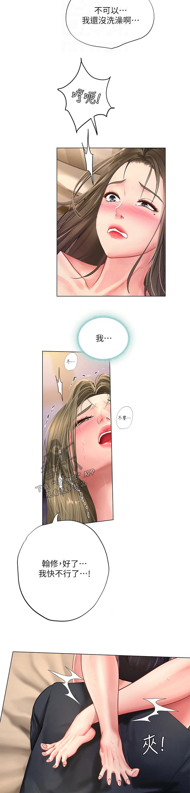 课后会漫画,第135章：知足5图