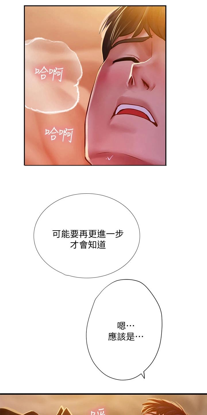 课后会漫画,第156章：帮忙3图