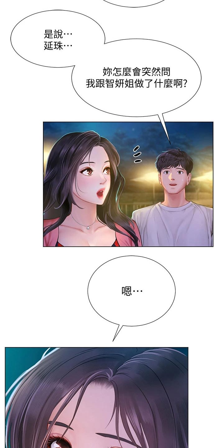 课后会漫画,第179章：水上乐园5图