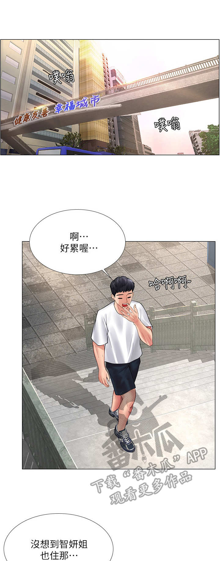 课后会漫画,第33章：请客1图