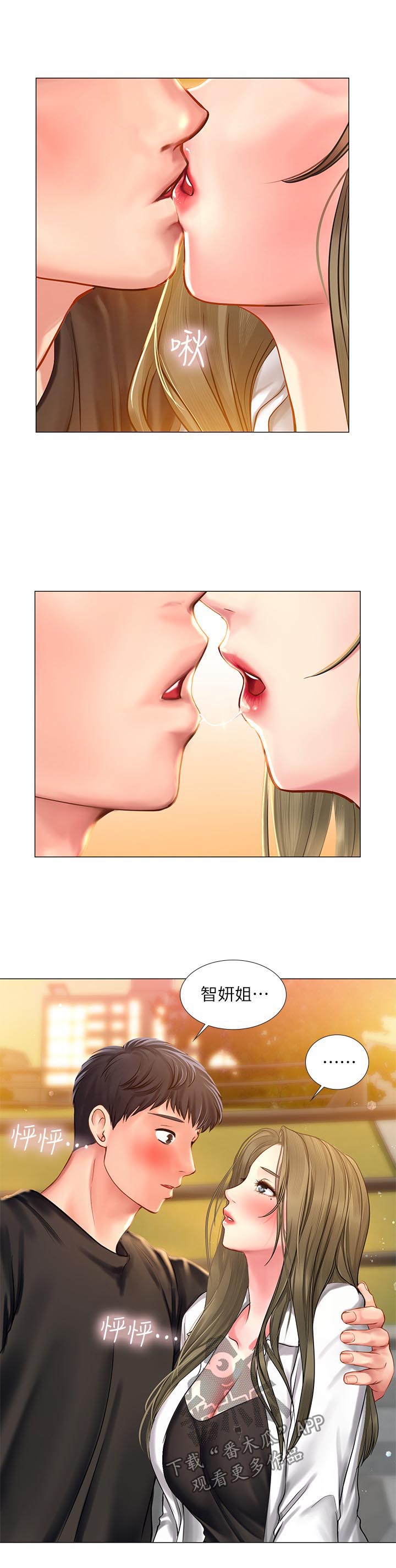 课后会漫画,第54章：要不要跟我在一起2图