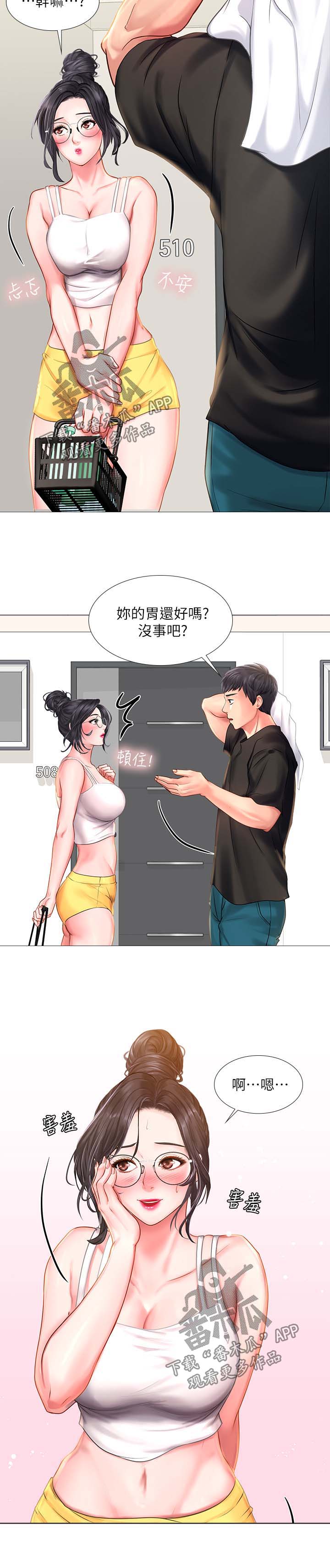 课后会漫画,第51章：去一个地方2图