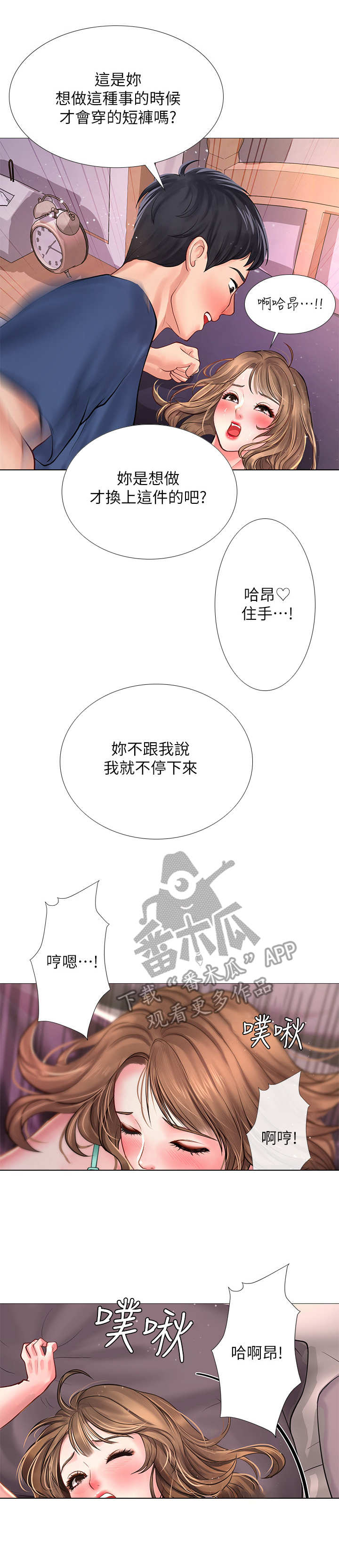 课后会漫画,第29章：疯狂4图