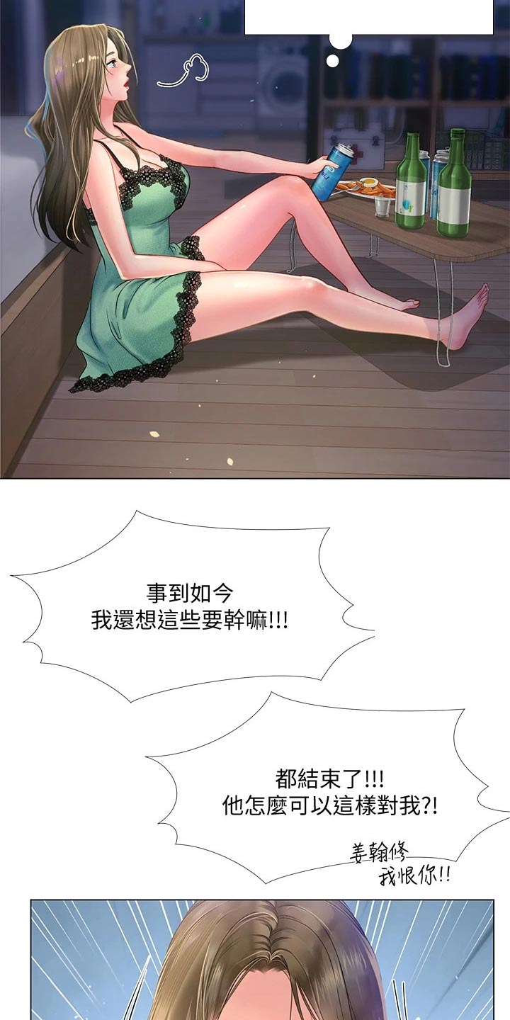 课后会漫画,第151章：不甘心2图