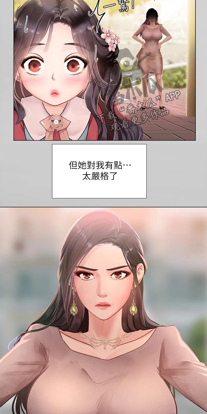 课后会漫画,第145章：严格要求2图