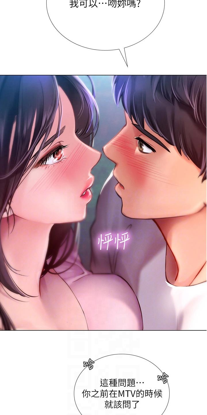 课后会漫画,第182章：仰望星空4图