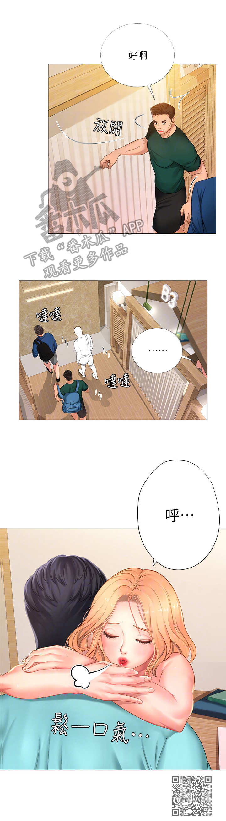 课后会漫画,第42章：扑上来2图