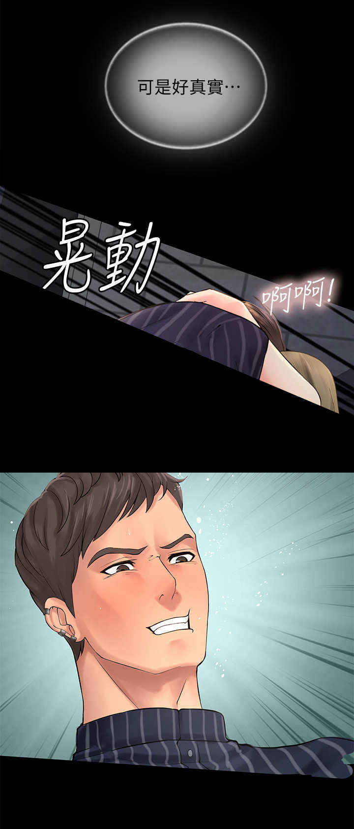课后会漫画,第14章：叫醒5图