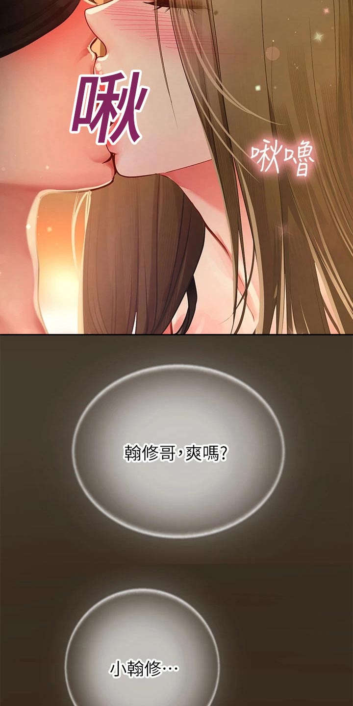 课后会漫画,第157章：幻想1图