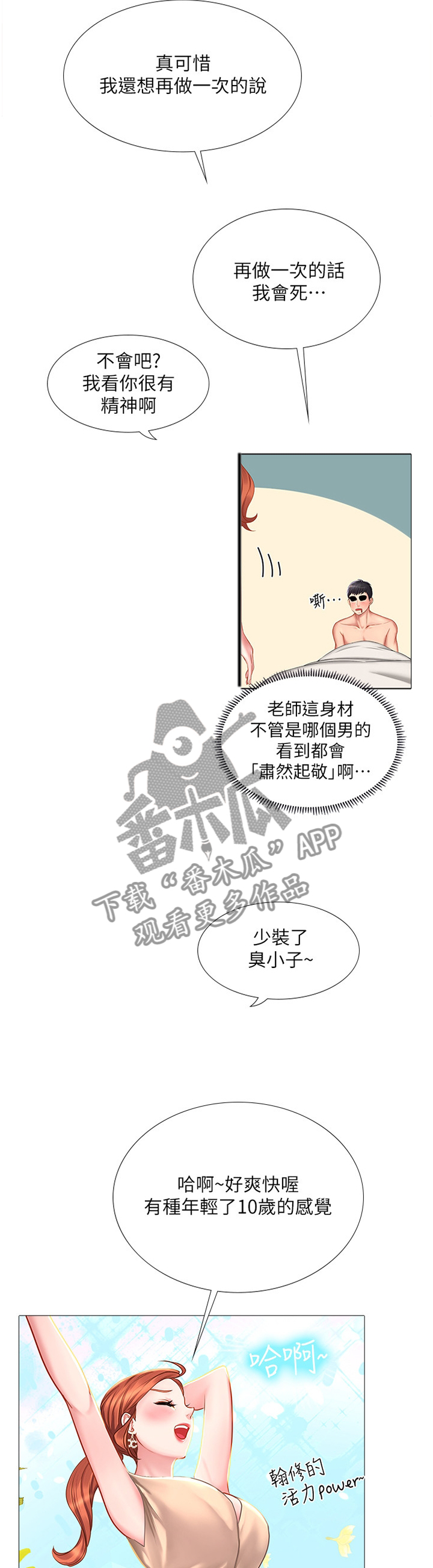 课后会漫画,第72章：爽快1图