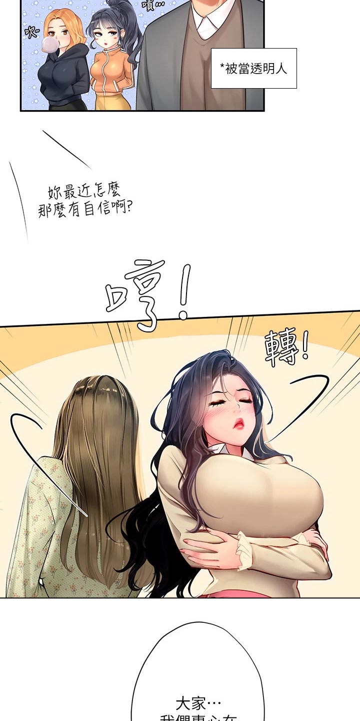 课后会漫画,第158章：陌生1图