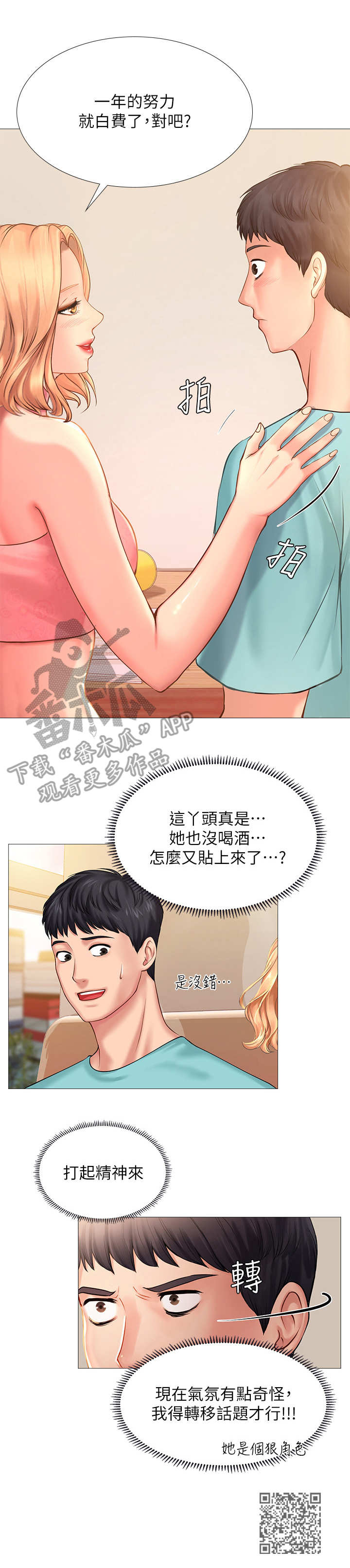 课后会漫画,第39章：咖啡厅2图