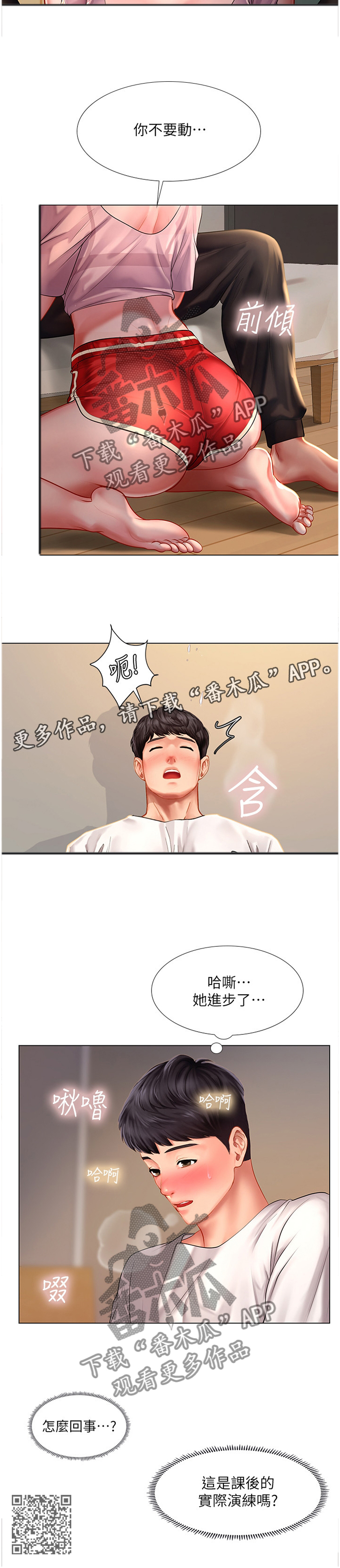 课后会漫画,第99章：进步3图