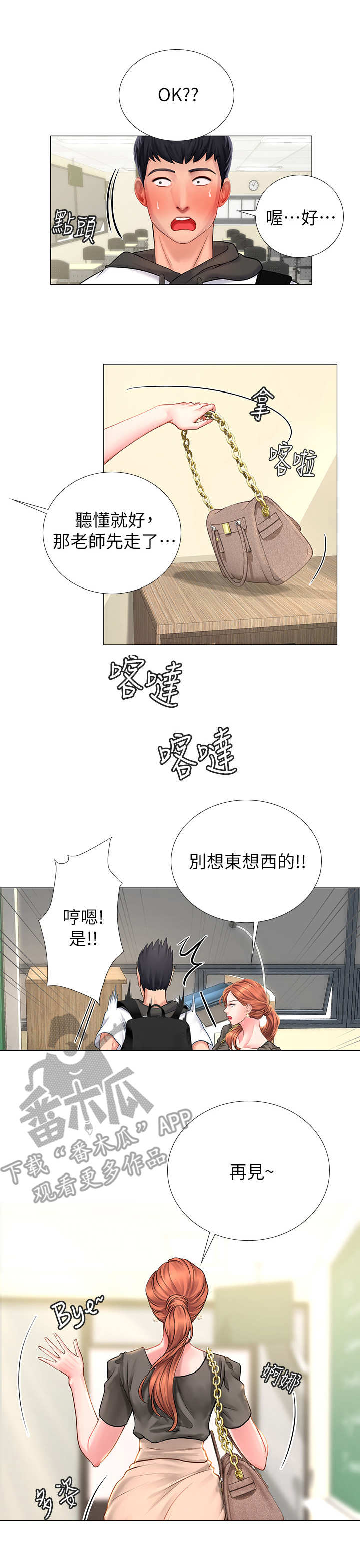 课后会漫画,第9章：忠告4图