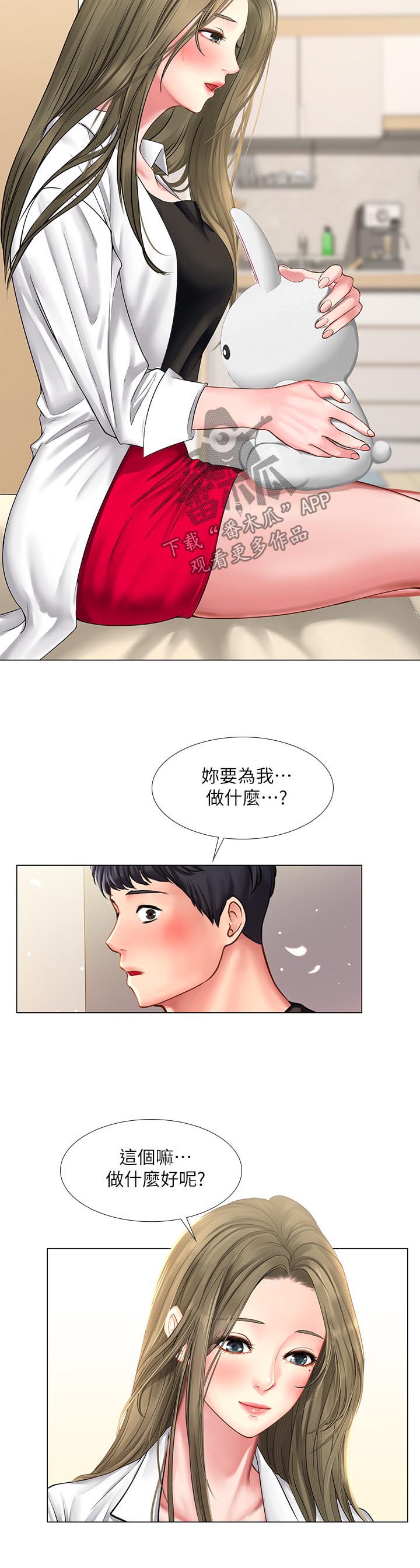 课后会漫画,第55章：我想要的就是你4图
