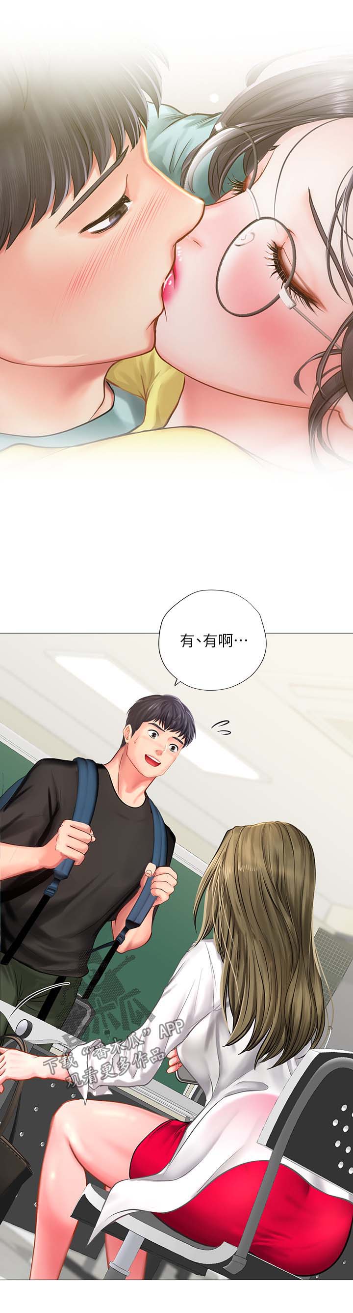 课后会漫画,第51章：去一个地方3图