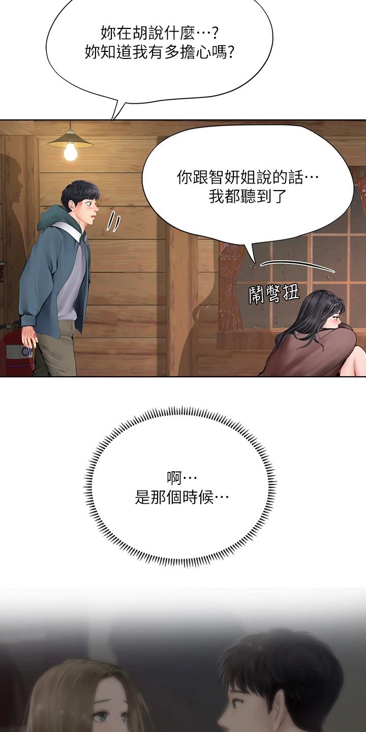 课后会漫画,第189章：生气2图