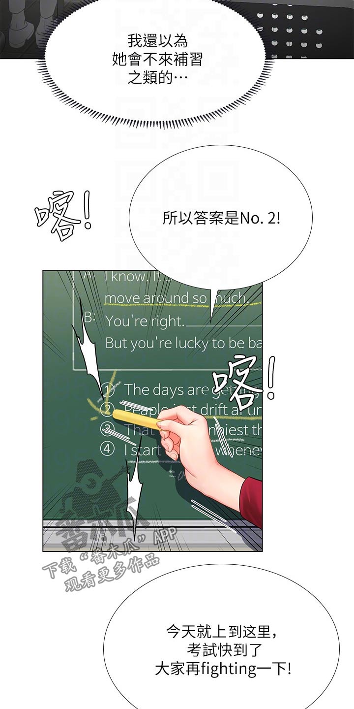 课后会漫画,第150章：说清楚2图