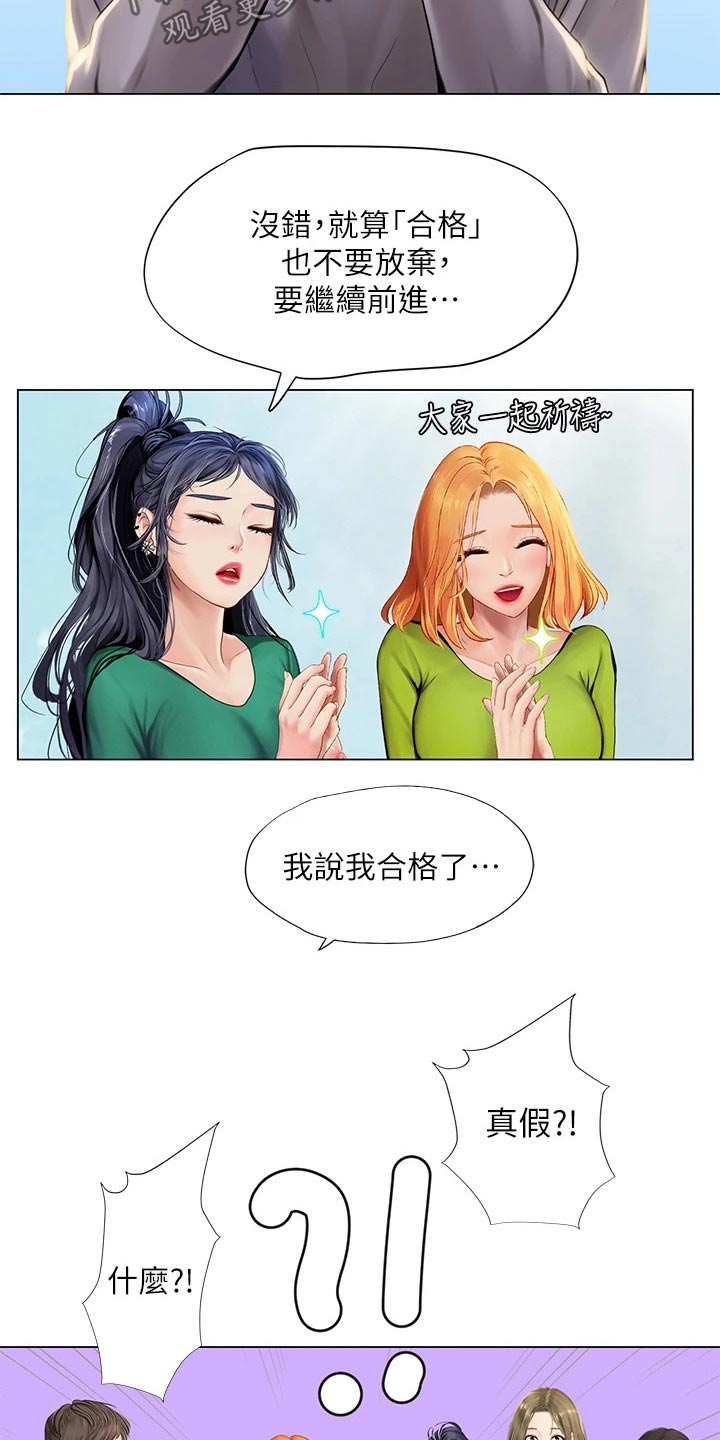 课后会漫画,第184章：合格3图