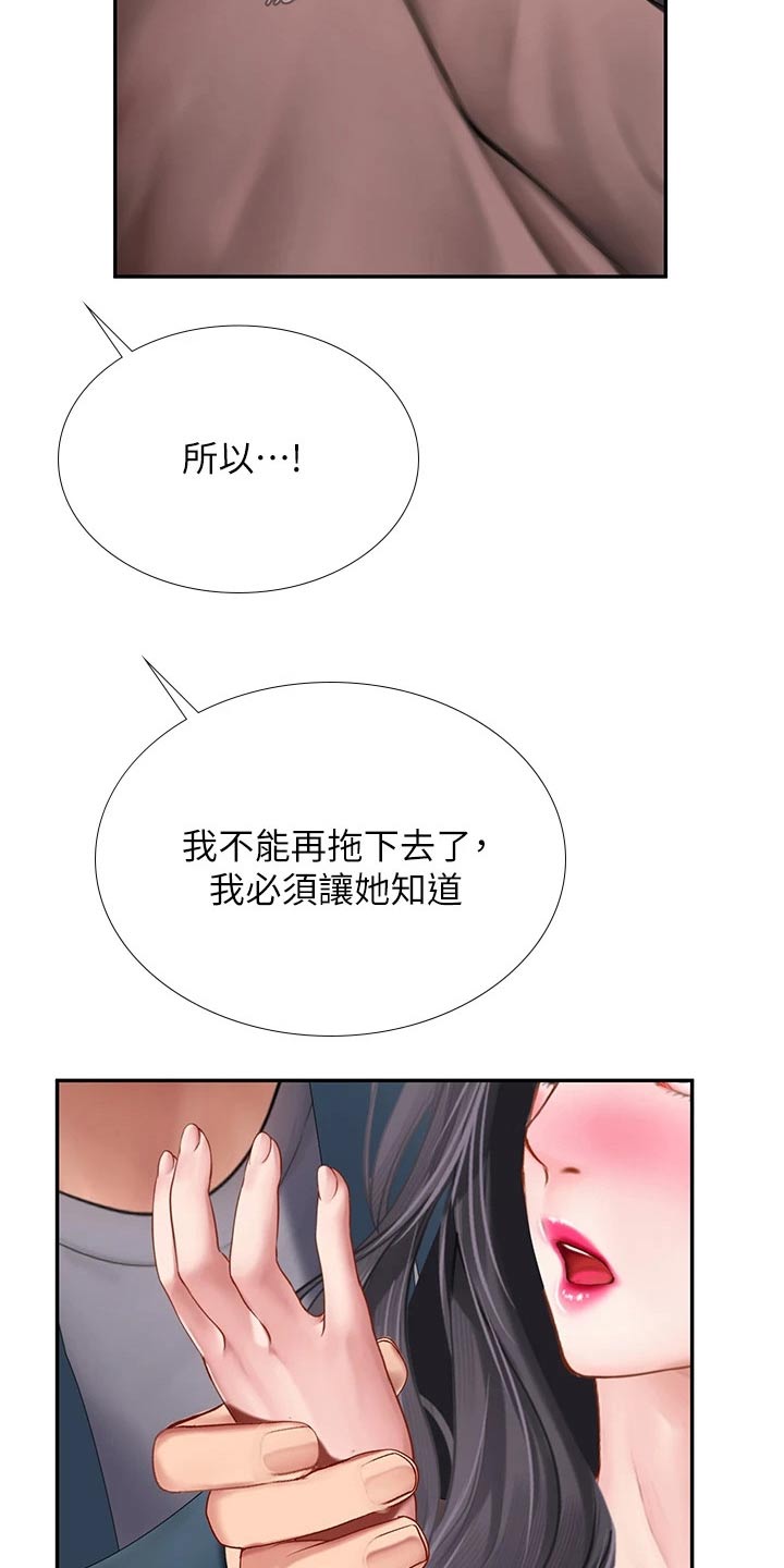 课后会漫画,第189章：生气4图