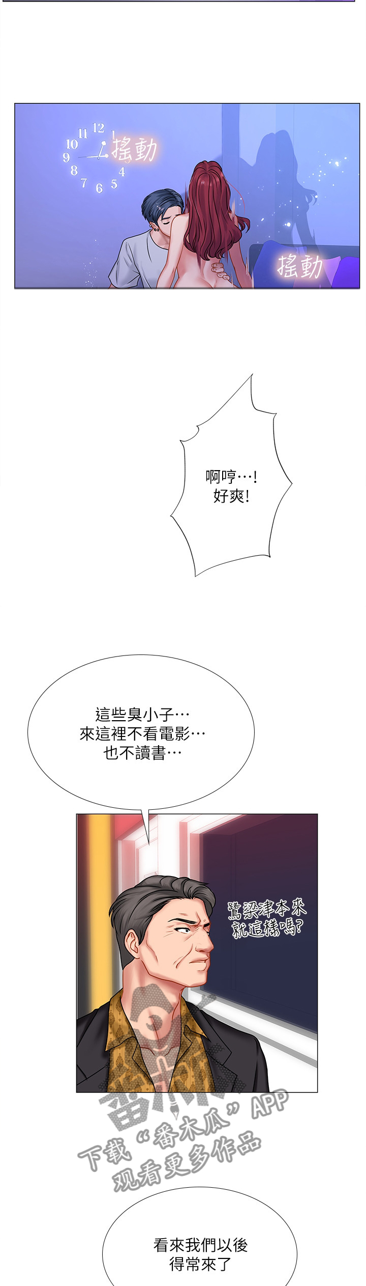 课后会漫画,第78章：尾随4图