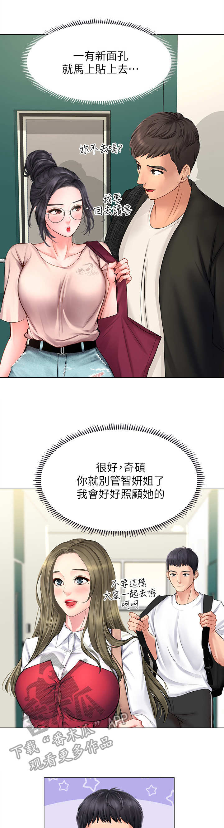 课后会漫画,第23章：提醒4图